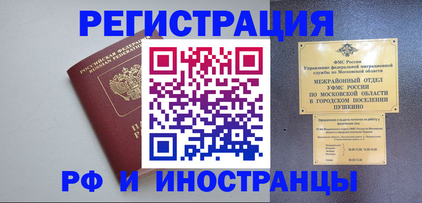временная прописка в Гудермесе