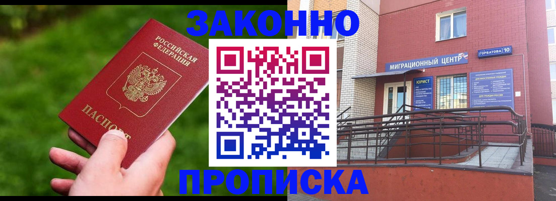 прописка законно в Гудермесе